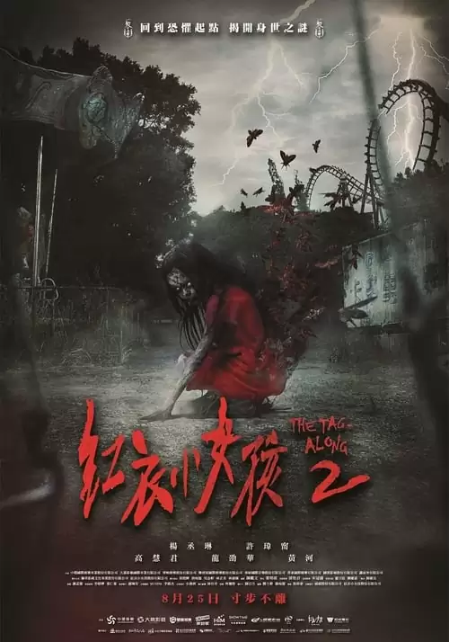 Poster de La Maldición Roja 2