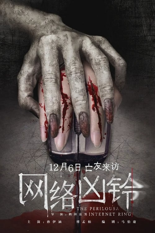 Poster de El Aro: Resurrección