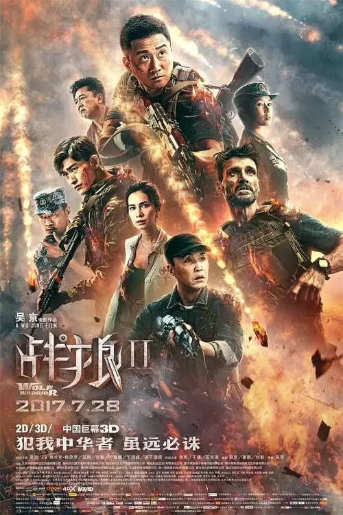 Poster de Wolf Warrior 2