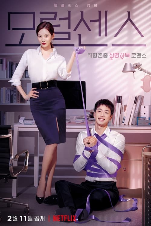 Poster de Amarrados al amor