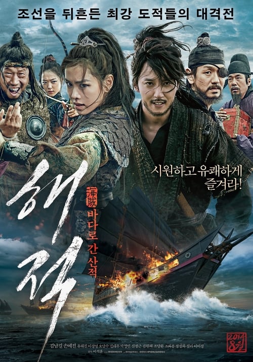 Poster de The Pirates
