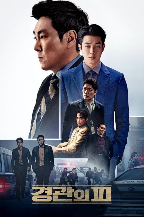 Poster de 경관의 피