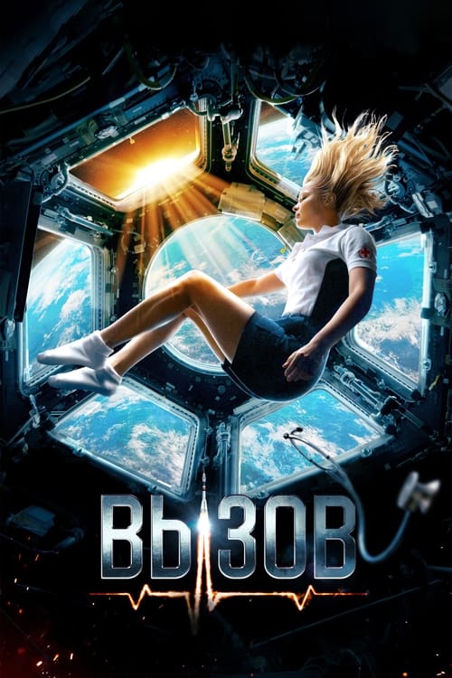 Poster de El reto